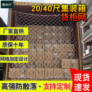 货柜网平柜集装 箱货物防倒塌散落网货车封车网高柜网兜尼龙编织网