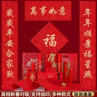 2026新年丝绸布对联定制马年春联特种纸浮雕烫金广告礼盒LOGO定做