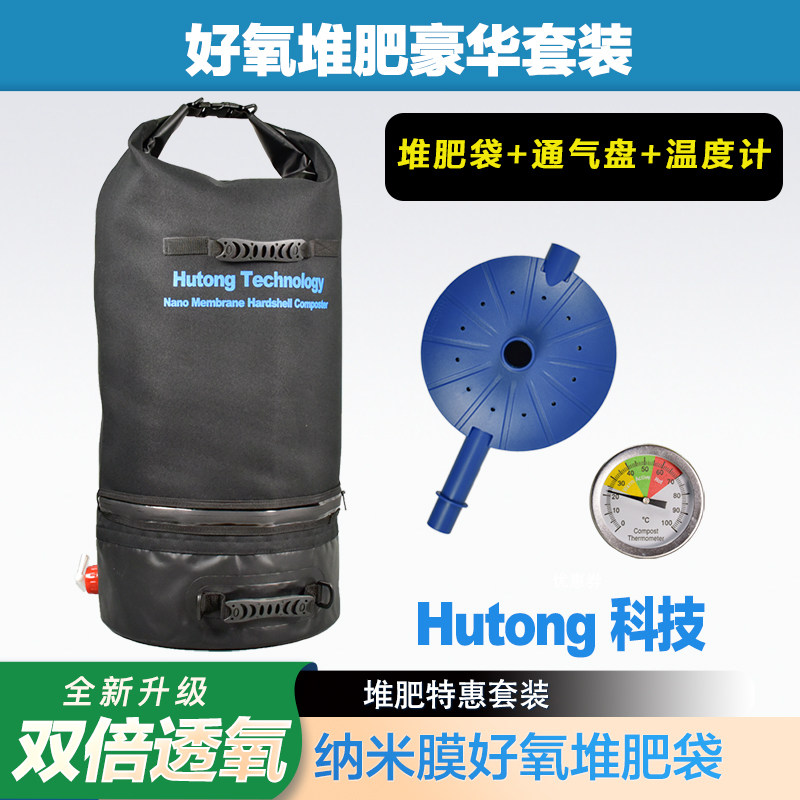 Hutong纳米堆肥袋通气盘特惠套装园艺种花种菜发酵堆肥箱堆肥桶,鲜花速递/花卉仿真/绿植园艺,家庭园艺肥料,淘宝优惠券,粉丝福利购,淘宝优惠卷