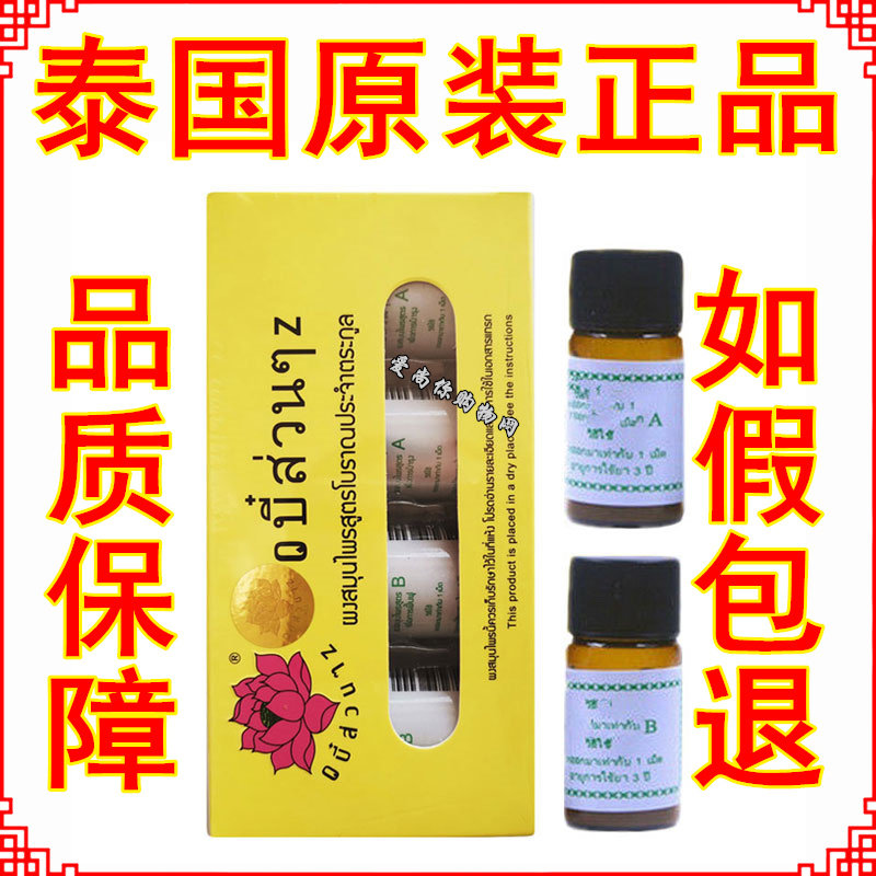 泰国正品莲花牌鼻爽爽儿童成人鼻粉鼻通泰国鼻爽爽一盒4瓶A+B组合