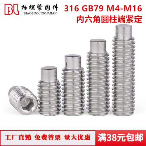 316DIN915内六角圆柱端紧定GB79