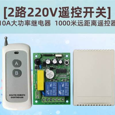 4000米220V两路开关交流电机正反转控制器 灯具遥控器开关 学习型