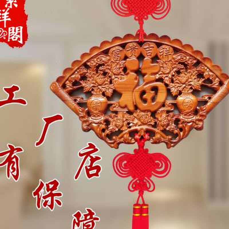 新款中国结桃木福字扇形挂件客厅玄关进门装饰家居挂饰新居乔迁送