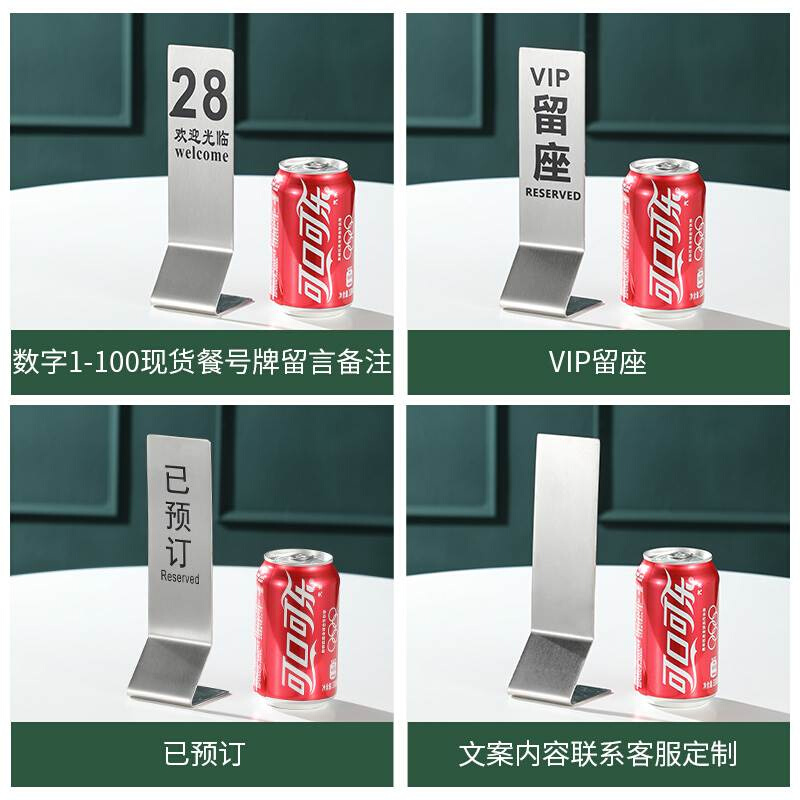 极速桌牌号餐牌不锈钢卡牌饭店y立式创意数字贴桌号码饭厅桌牌台