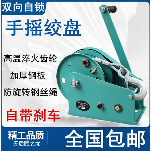 速发手摇绞盘车向小型吊机双用手动绞家卷扬机手摇牵引葫芦带刹车