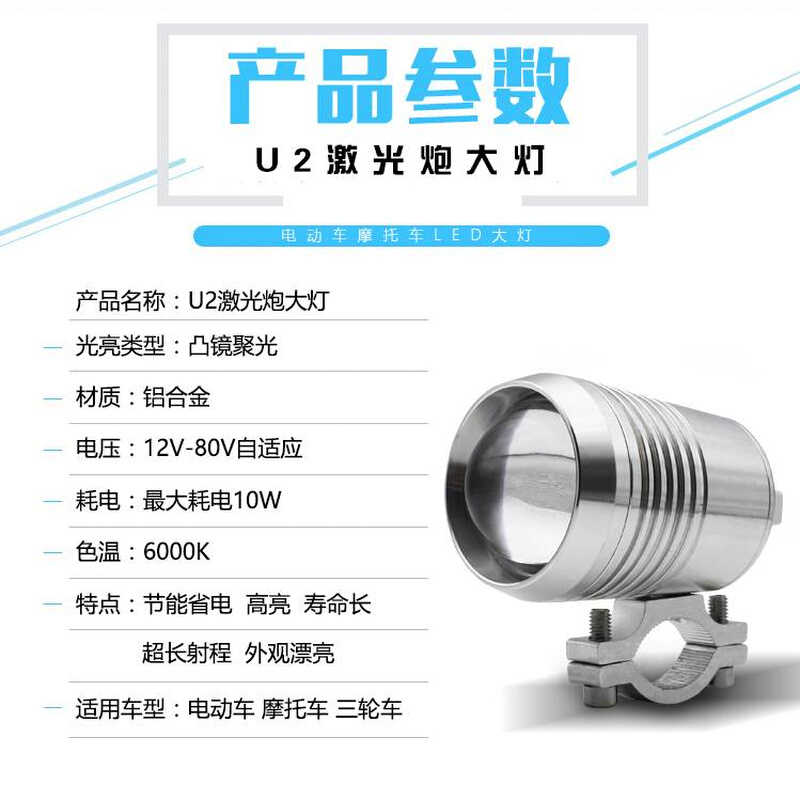 机车改装配件前大灯电动车大灯外D置U2激光炮LED射灯超亮爆