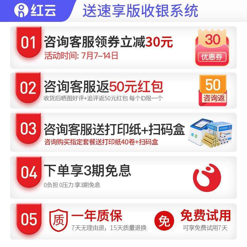餐饮客如云红云收银机一体机奶茶店饭店点餐机收款机外卖收银系统