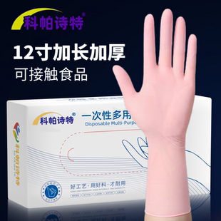 科帕诗特12寸粉色加长一次性丁腈手套加厚食品级耐磨防滑家务防水