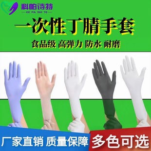 一次性手套丁腈加长加厚食品级高弹橡胶清洁检查乳胶防水防油美容