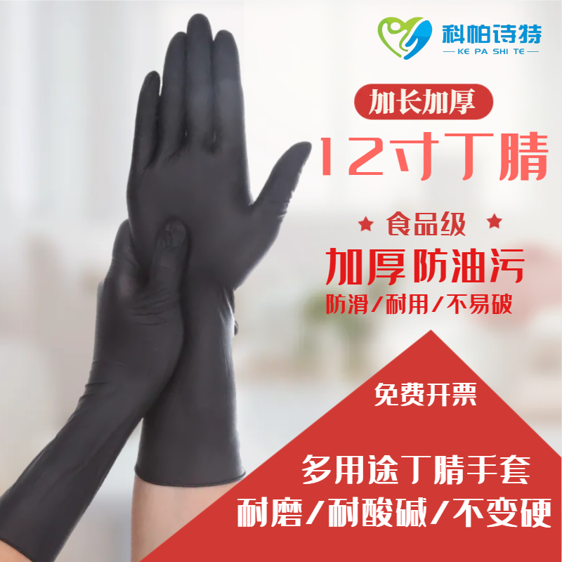 12寸黑色丁腈加長加厚防油耐酸堿