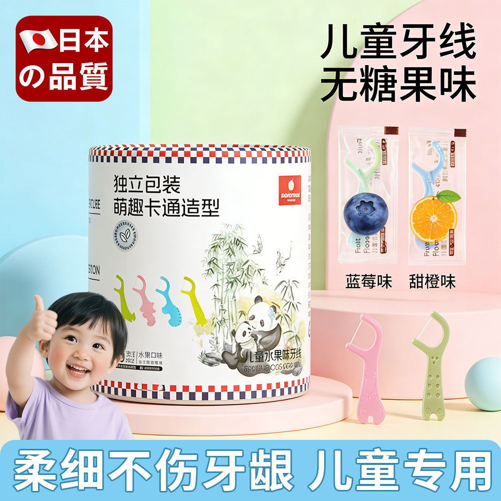 日本水果味专用牙线一次性超细牙线宝宝专用柔韧护齿不伤龈