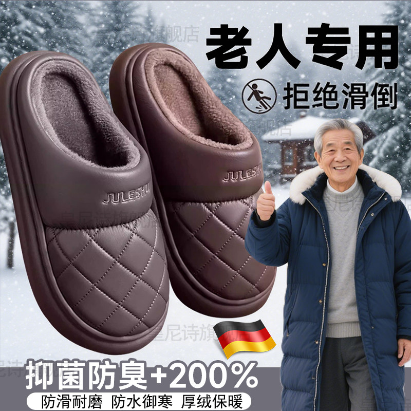 德国防滑棉拖鞋老人专用防滑防摔抑菌保暖耐磨秋冬季专用加绒加厚