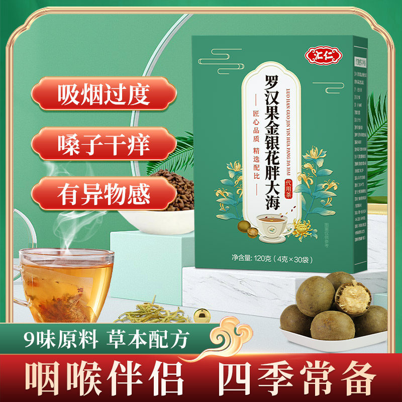 汇仁罗汉果茶清肺化痰止咳胖大海菊花金银花润喉护嗓咽养生茶正品