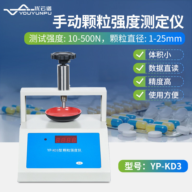 颗粒强度测定仪自动化水果催化剂化肥药品数显颗粒强度分析测试仪