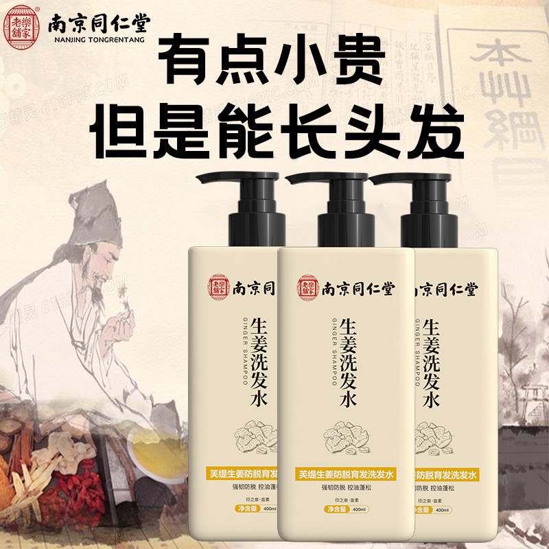 密发增发快速长头发脂溢性洗发液生姜洗发水