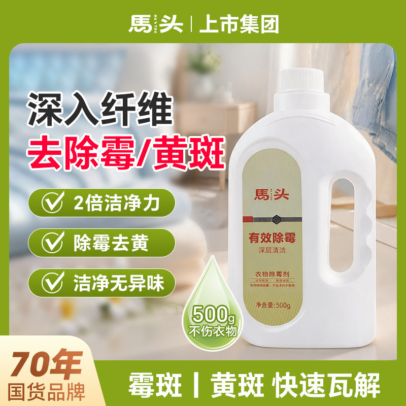 衣物除霉剂500ml除霉除味