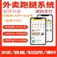微信定制跑腿平台系统县城跑腿代驾软件配送医院问诊招聘小程序