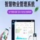 微信小程序微商城独立物业管理网络公司车辆小区设备服务行业软件