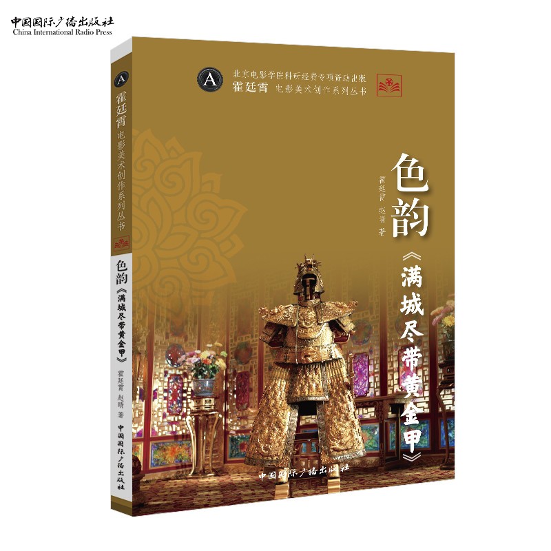 色韵《满城尽带黄金甲》