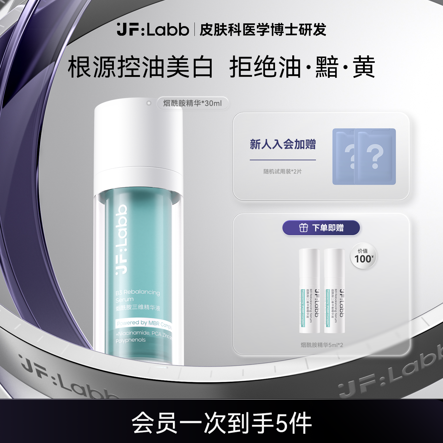 肌肤之研烟酰胺精华高效控油温和