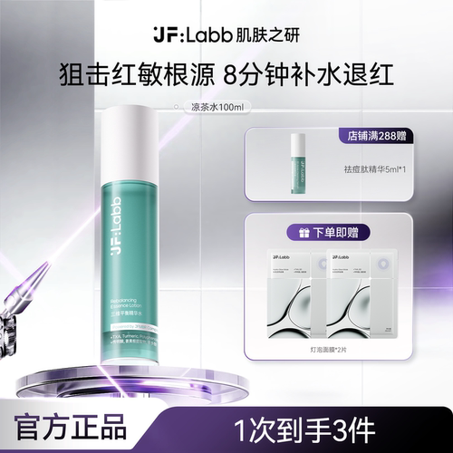 肌肤之研凉茶水修红舒缓修护