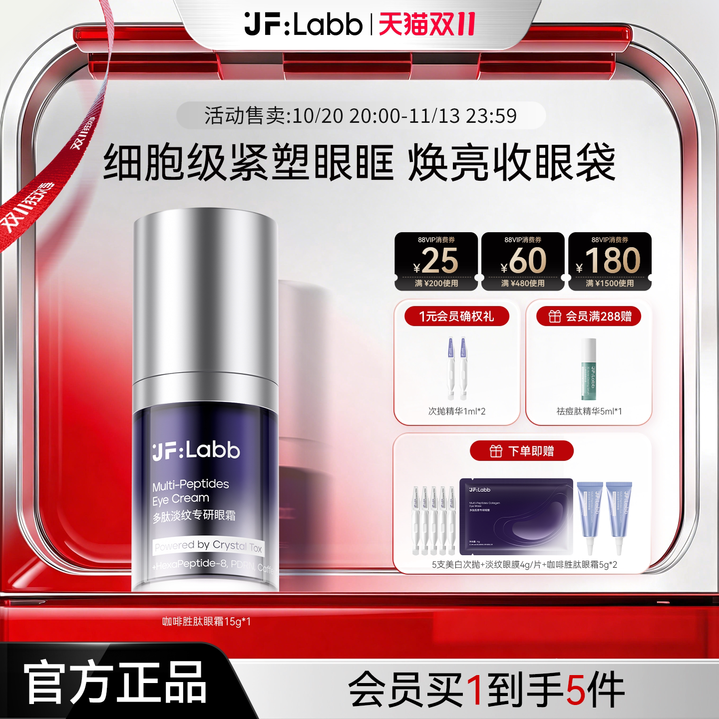 肌肤之研PDRN咖啡胜肽眼霜2.0淡细纹提亮眼周抗皱紧致提拉护肤品