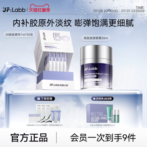 肌肤之研抗皱CP50胜肽精华胶原霜