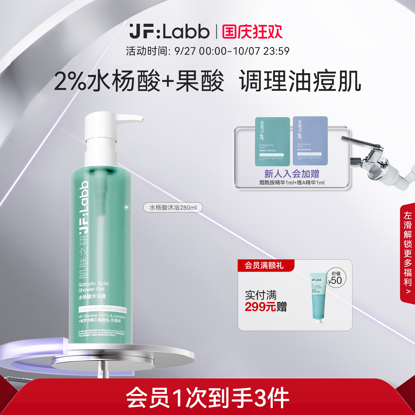 肌肤之研水杨酸沐浴露洗走痘痘