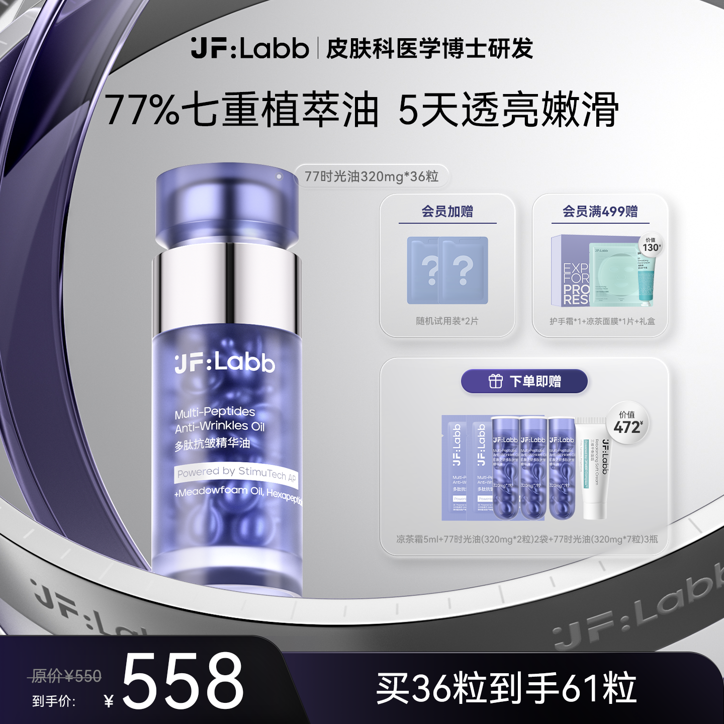 肌肤之研多肽抗皱精华油淡纹紧致