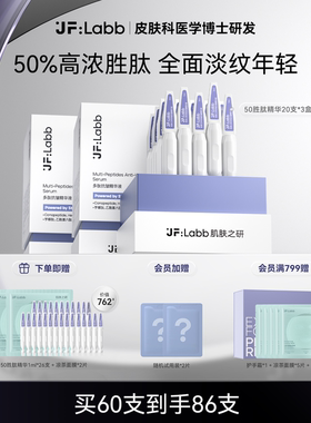 【Dr.jeff推荐】JF LABB/肌肤之研50胜肽次抛抗皱精华液淡纹紧致