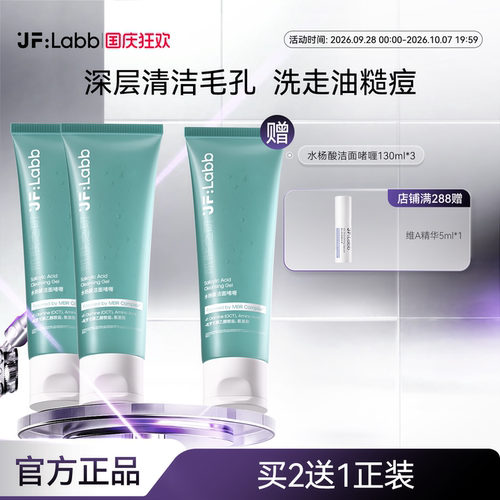 肌肤之研水杨酸洁面啫喱控油祛痘