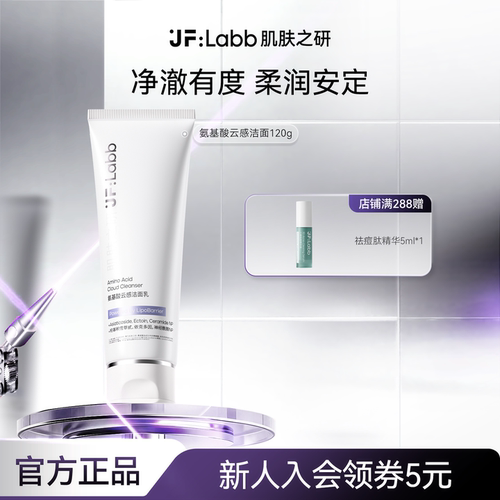 肌肤之研氨基酸洁面敏感肌可用