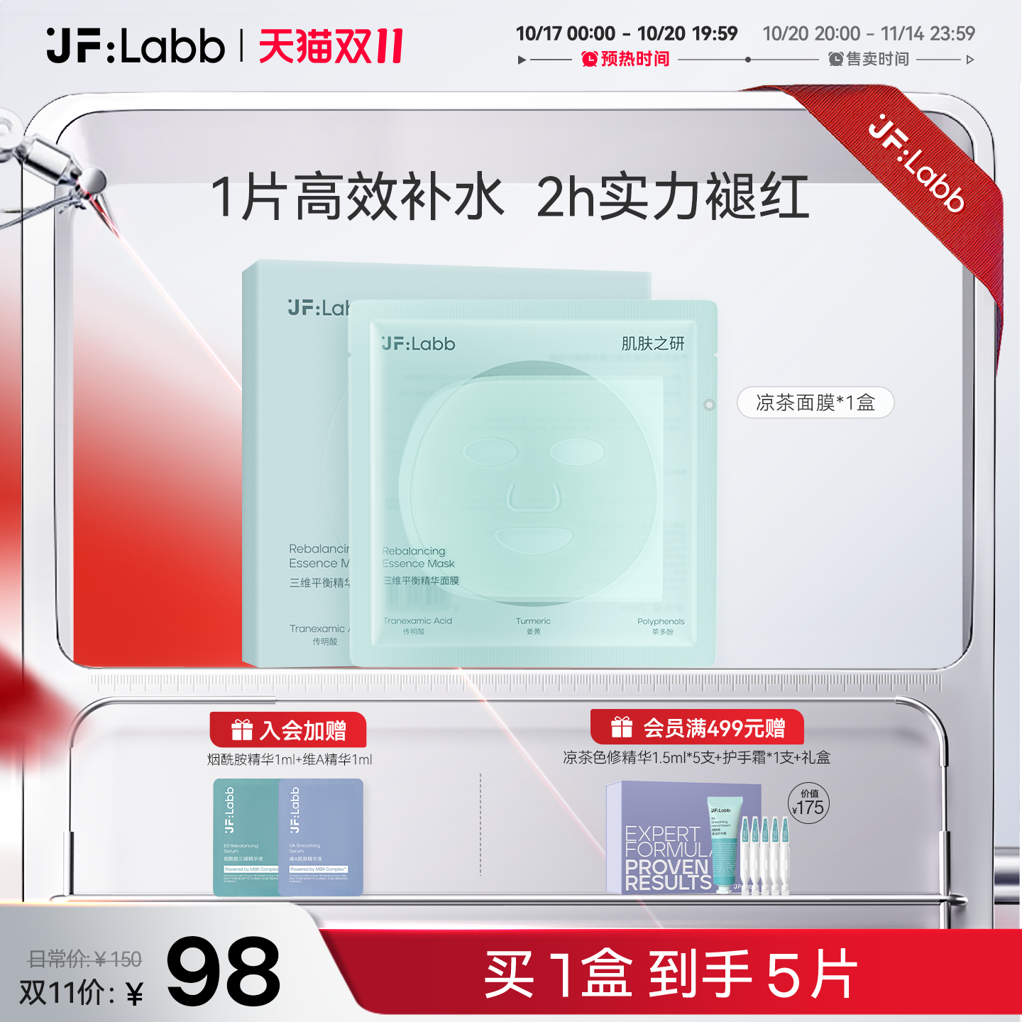 肌肤之研凉茶面膜修红舒缓