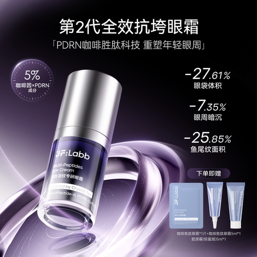 肌肤之研咖啡胜肽眼霜抗皱15ml
