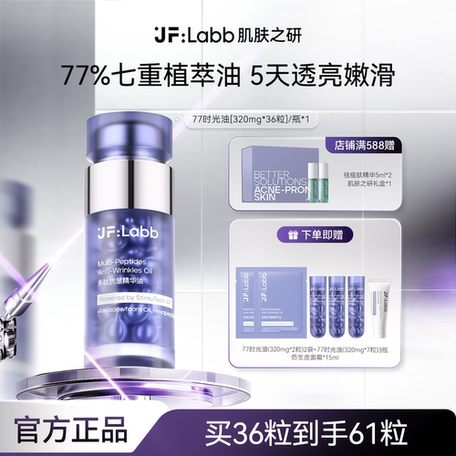 肌肤之研多肽抗皱精华油淡纹紧致