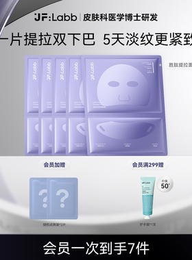 JF LABB/肌肤之研胜肽提拉面膜补水保湿细腻肌肤淡纹紧致挂耳面膜