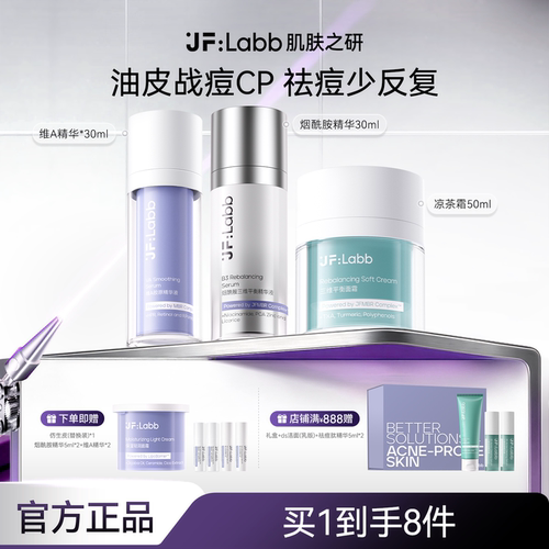 肌肤之研早B晚A凉茶霜组合