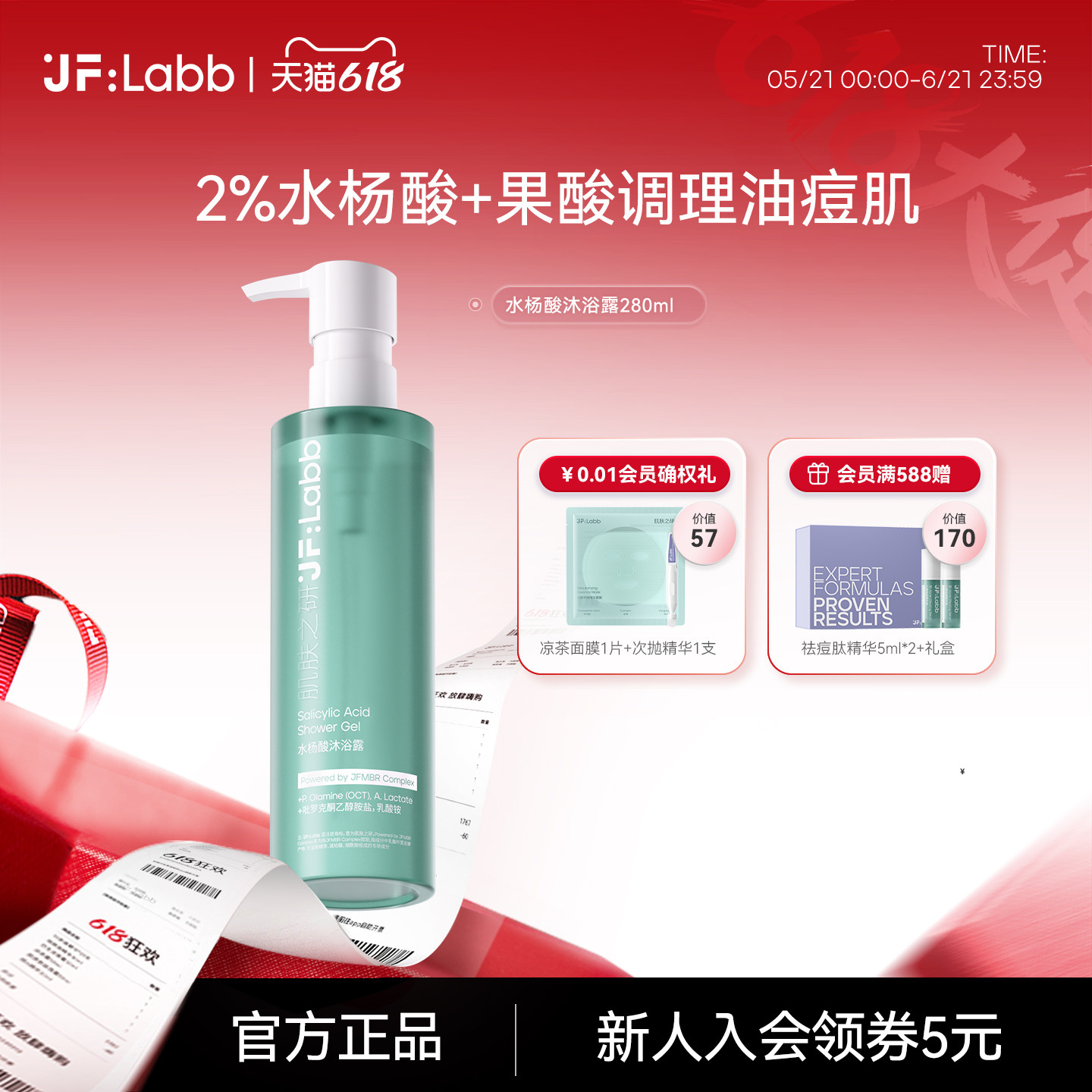 JF LABB/肌肤之研水杨酸沐浴露乳酸祛痘平滑嫩肤身体温和清洁夏季