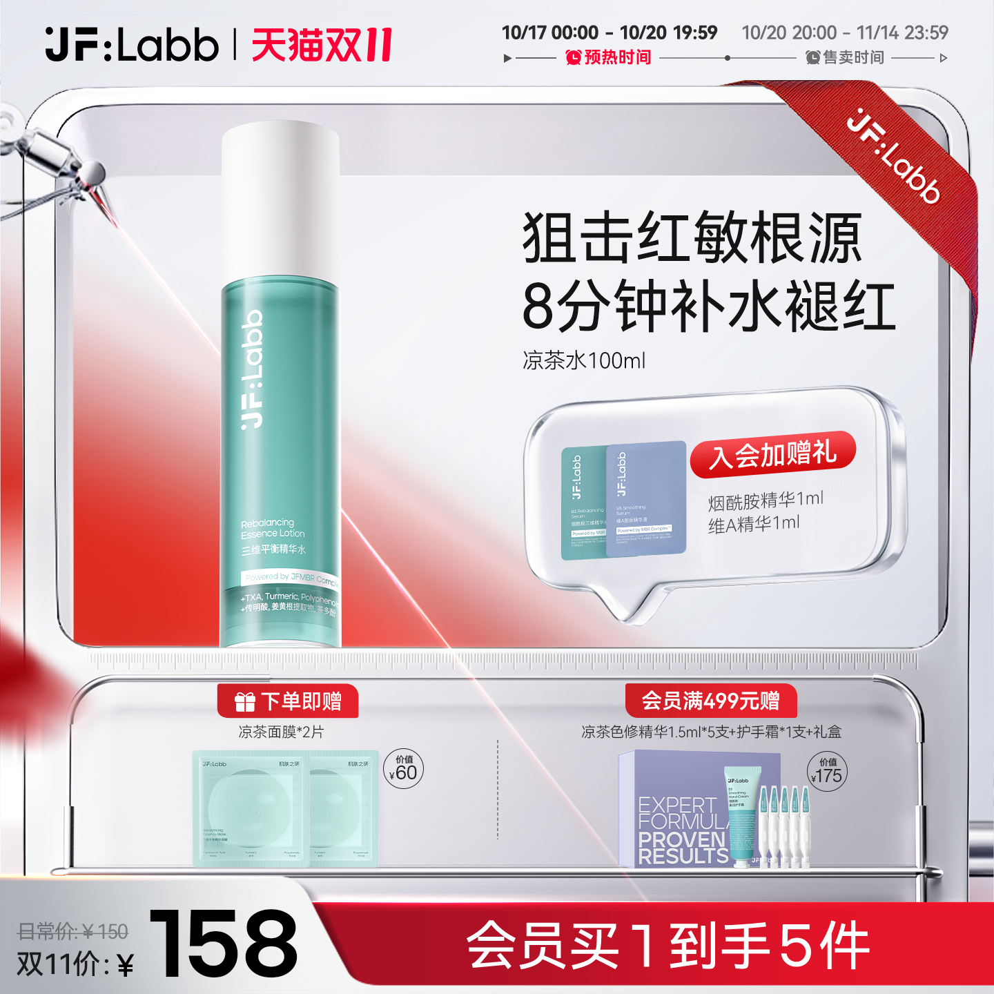 肌肤之研凉茶水修红舒缓修护