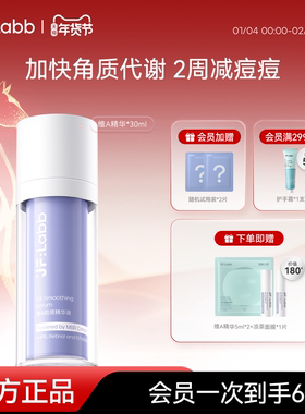 JF LABB/肌肤之研维A胶原精华视黄醇淡纹紧致细腻嫩肤缩小毛孔