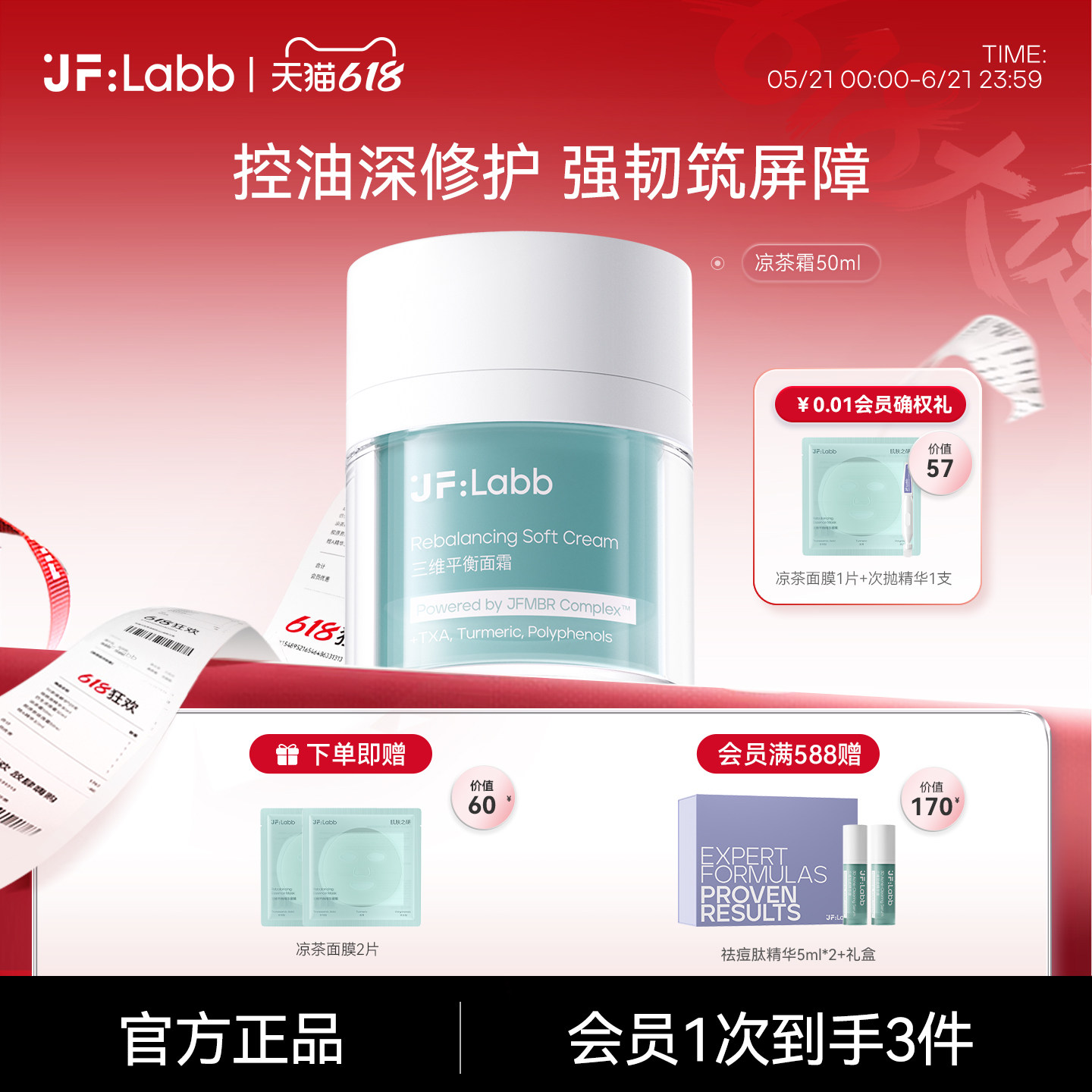 肌肤之研凉茶霜补水保湿滋润控油修护屏障舒缓面霜乳霜敏感肌可用
