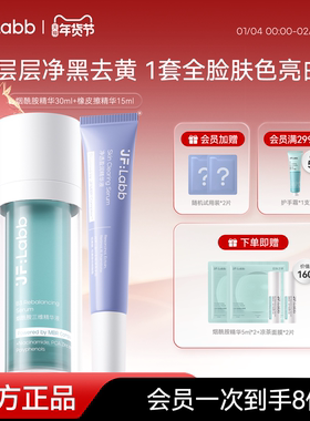 JF LABB/肌肤之研橡皮檫精华淡化痘印油皮油痘肌淡痘印均匀肤色