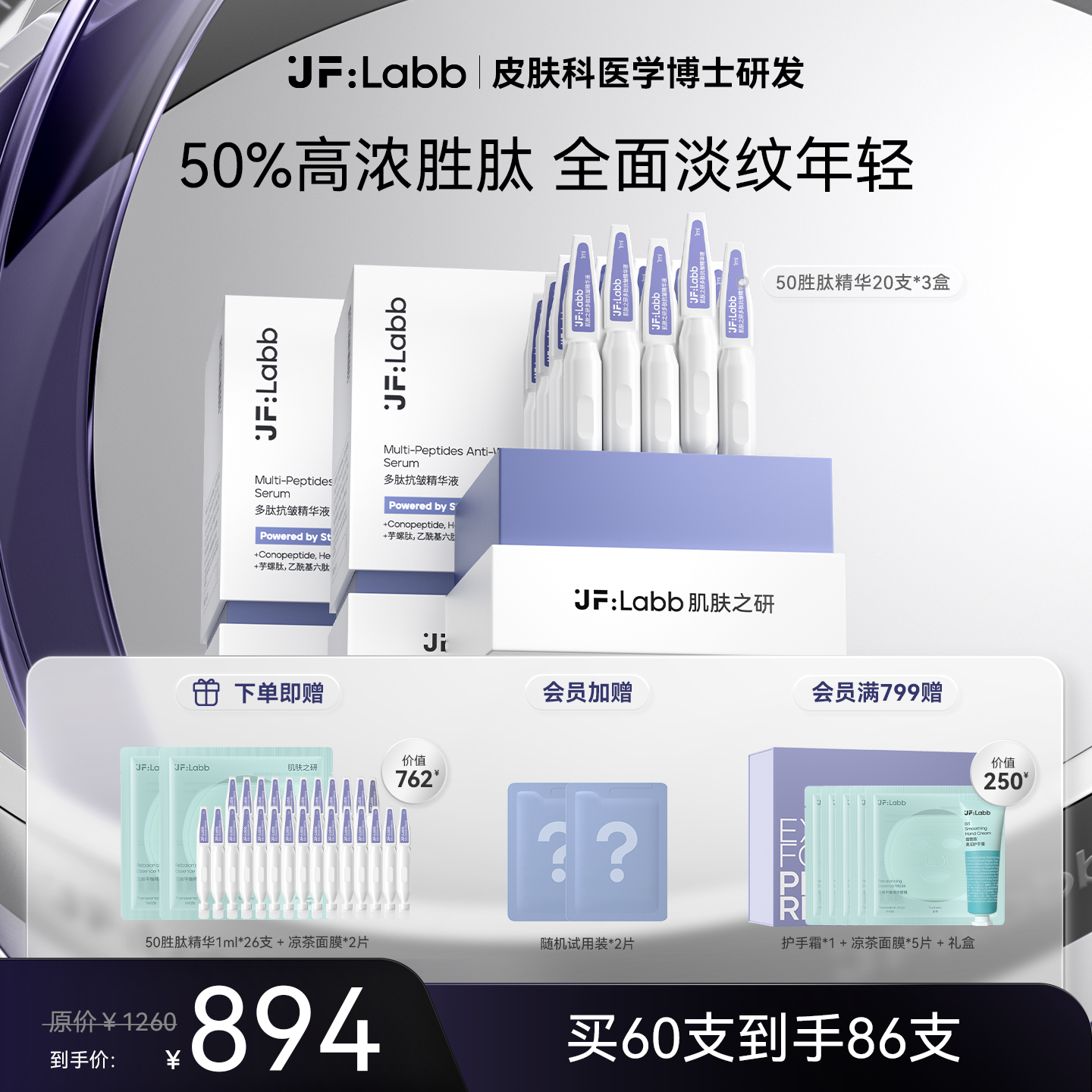 肌肤之研50胜肽精华淡纹类肉毒肽