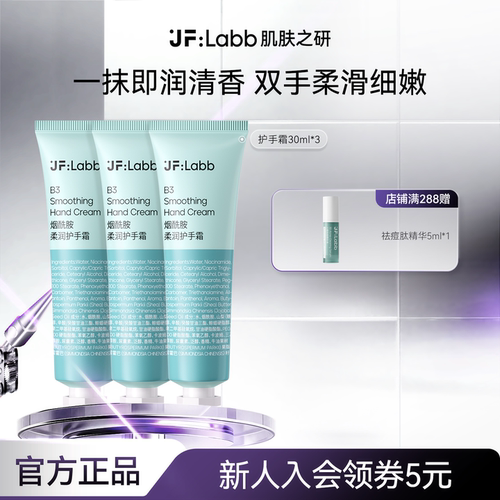 肌肤之研烟酰胺护手霜