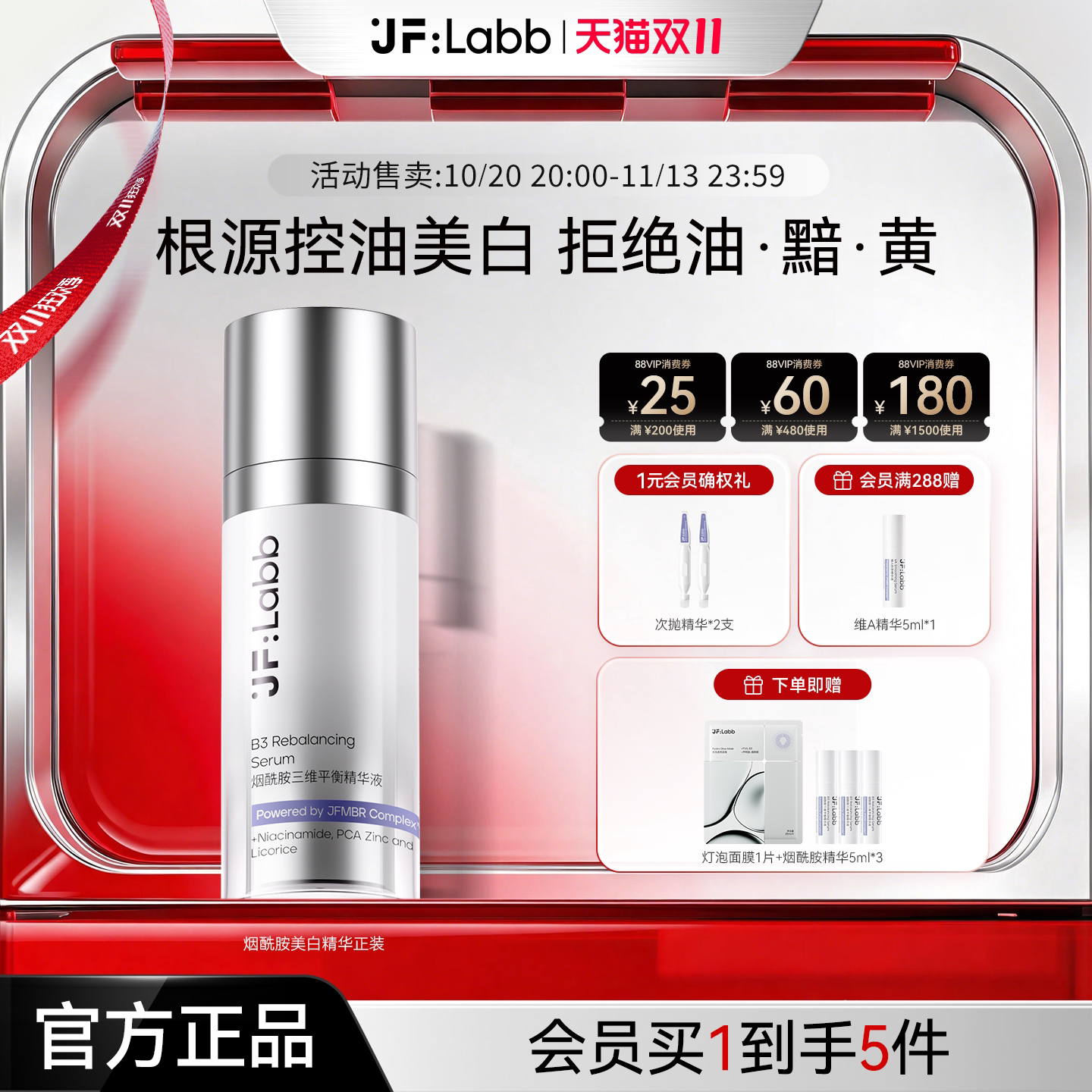 JF LABB/肌肤之研烟酰胺精华美白温和控油保湿强韧屏障三维精华液