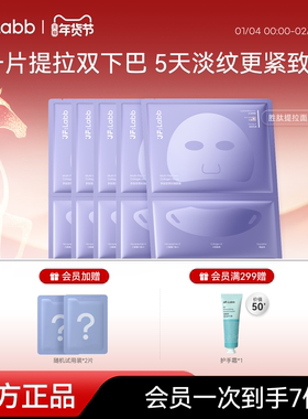 JF LABB/肌肤之研胜肽提拉面膜补水保湿细腻肌肤淡纹紧致挂耳面膜
