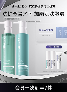 JF LABB/肌肤之研橡皮擦身体乳果酸维a水杨酸改善背祛痘光滑肌肤