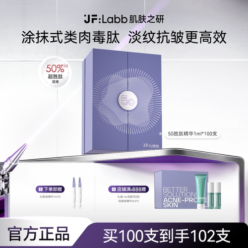 肌肤之研50胜肽精华礼盒淡纹紧致