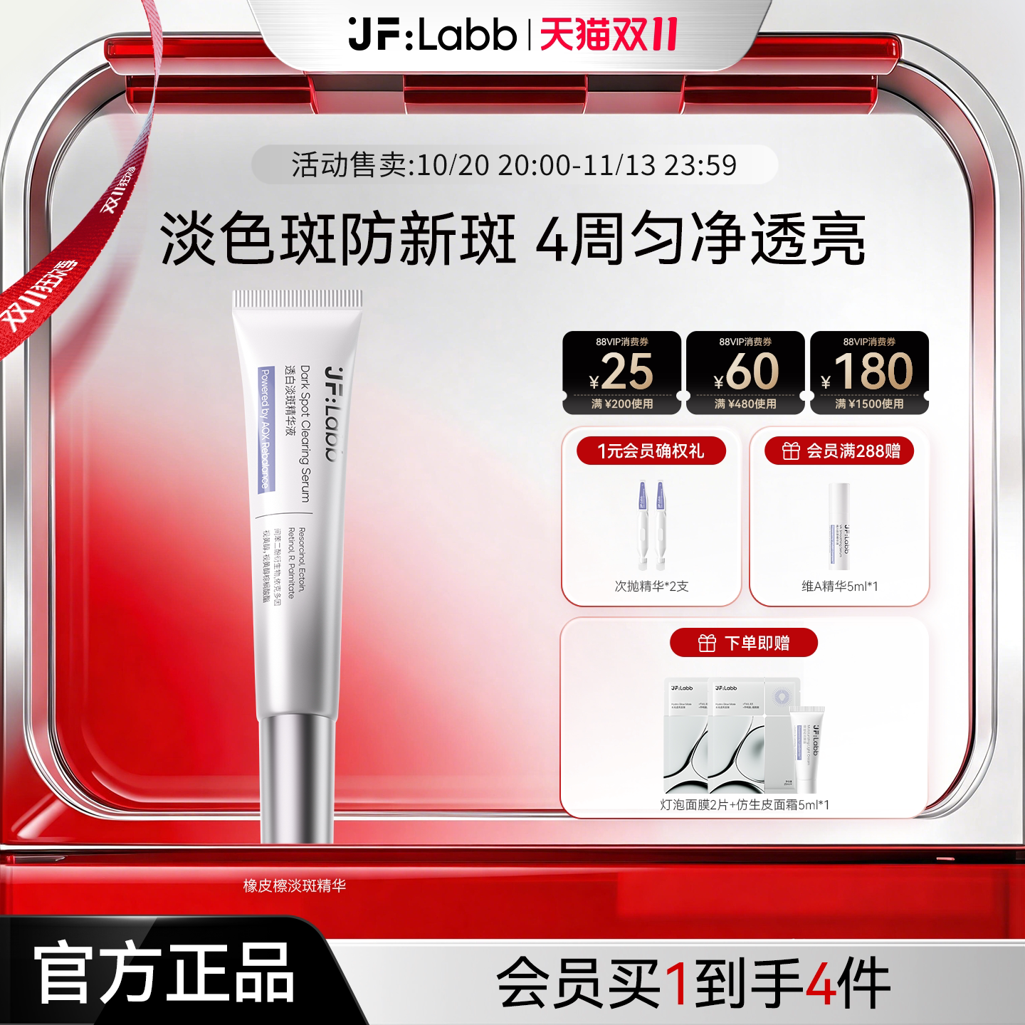 JF LABB/肌肤之研橡皮檫精华烟酰胺美白淡斑祛痘印油皮敏感肌适用