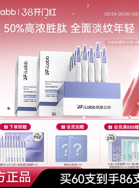 JFLABB肌肤之研50胜肽精华次抛类肉毒肽淡纹精华液紧致抗皱抗衰老
